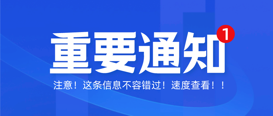 紧急提醒|有人冒用昆山交运驾培名义招生，报名学车请核实信息谨防被骗！